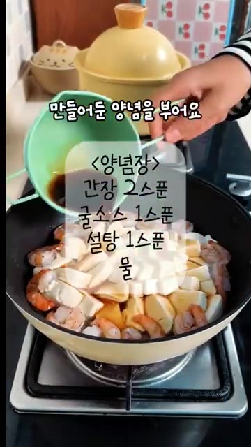 간장 2큰술, 굴소스 1큰술, 설탕 1큰술, 물을 섞은 양념을 붓고… — 두부에 새우만 두르면 90%는 끝나는 레시피