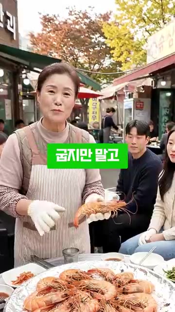 새우를 소금에 구울 때 그냥 굵은 소금에 굽지 말고 이렇게 해보세요… — 새우소금구이 할 때 절대 그냥 굵은소금에 굽지마세요!