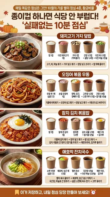 밥 위에 볶은 재료를 올리고 깨와 파를 뿌려 완성한다. — 종이컵 하나면 식당 안 부럽다! '실패 없는 10분 돼지고기 가지덮밥'