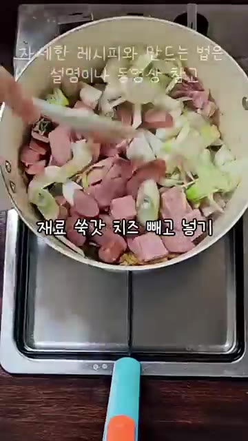 쑥갓의 단단한 줄기 부분만 한입 크기로 잘라 넣고, 준비한 나머지… — 파주스타일 부대찌개 레시피