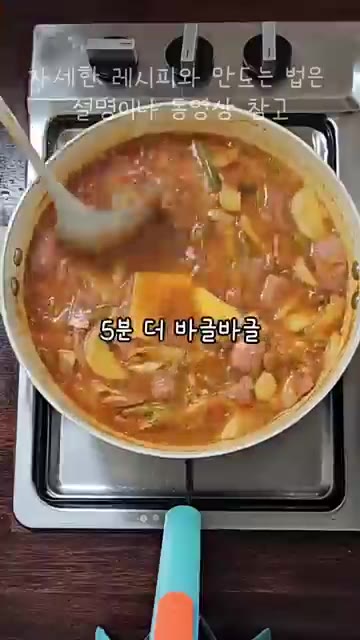15분 후 맛을 보고 부족한 간은 소금으로 맞춰줍니다. 치즈 1장을… — 파주스타일 부대찌개 레시피
