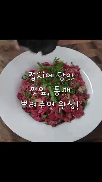 마지막에 참기름과 깻잎을 넣고 살살 버무려 준다. — 깻잎 묵은지 육회무침 레시피