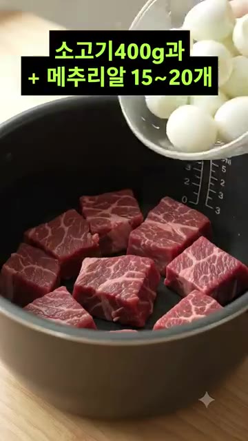 밥솥 내솥에 소고기, 메추리알, 통마늘, 생강을 넣습니다. — 밥솥 소고기 장조림 만들기