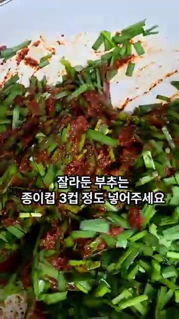 잘게 썬 부추 3컵 정도를 넣고 양념과 함께 잘 버무려주세요. — 아삭함이 미쳤다! 오이소박이 황금레시피
