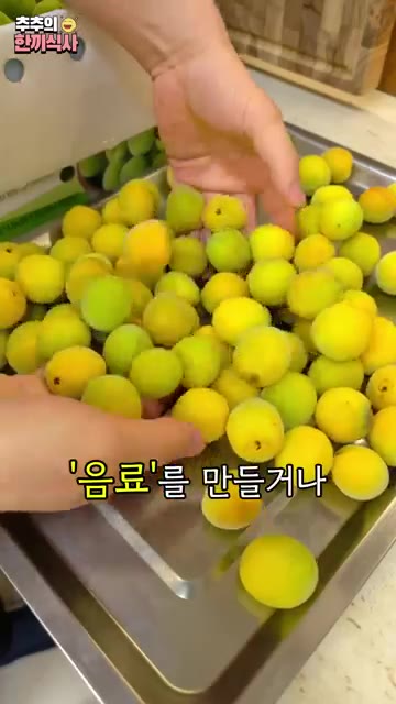 매실의 꼭지를 포크나 칼을 이용해 모두 제거합니다. — 3개월 만에 진하게 나오는 '매실청' 레시피!