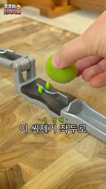 매실 씨를 제거합니다. 칼집을 내어 눌러 빼거나, 씨 제거기를 사용… — 3개월 만에 진하게 나오는 '매실청' 레시피!