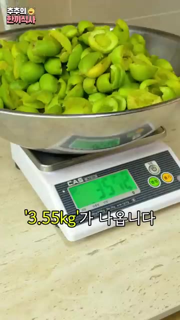 씨를 제거한 매실의 무게는 3.55kg입니다. — 3개월 만에 진하게 나오는 '매실청' 레시피!