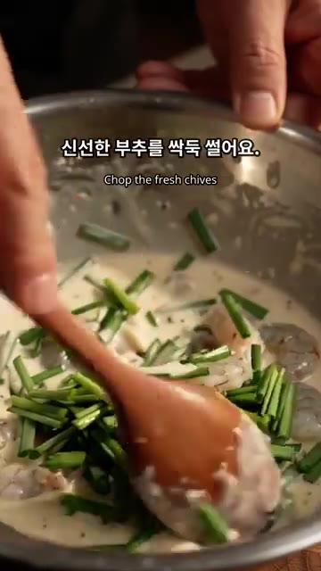 신선한 부추를 썰어줍니다. 부추와 새우를 반죽에 섞어줍니다. — 바삭한 새우부추전 레시피