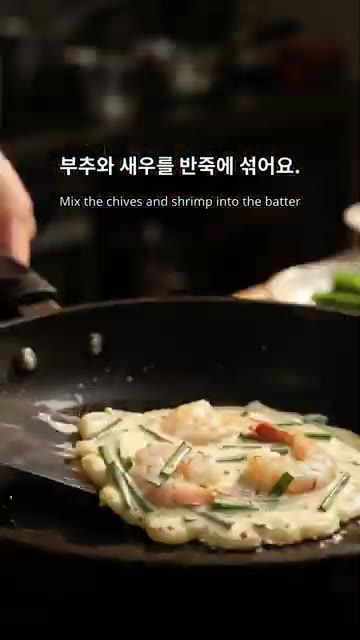 팬에 반죽을 붓고 새우와 부추를 올립니다. — 바삭한 새우부추전 레시피