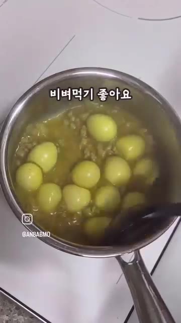 밥 위에 올려 비벼 먹기 좋게 완성합니다. — 달콤짭짤 밥도둑 메추리알 카레조림