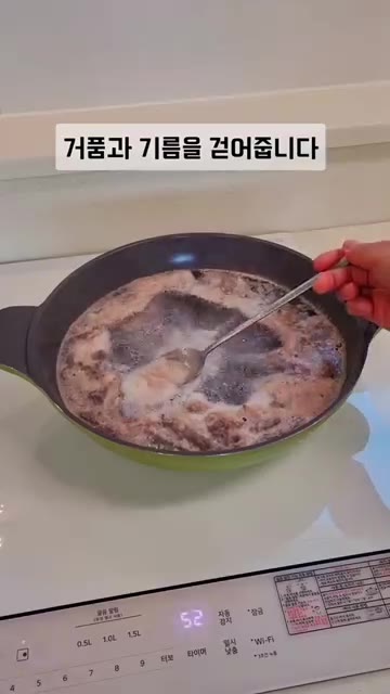 끓어오르면 거품과 기름을 걷어냅니다. — 소고기 된장 짜글이 초간단 레시피