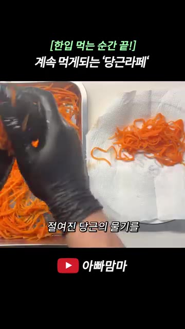 볼에 올리브유 2큰술, 홀그레인 머스타드 0.5큰술, 설탕 0.5큰… — 더운 날 계속 먹게 되는 마성의 ‘당근라페‘