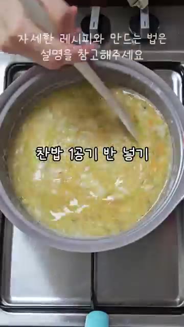참치액 1큰술을 넣고 중불에서 8분 정도 끓입니다. 눌어붙지 않도록… — 자투리 야채와 찬밥으로 만드는 속 편한 야채죽