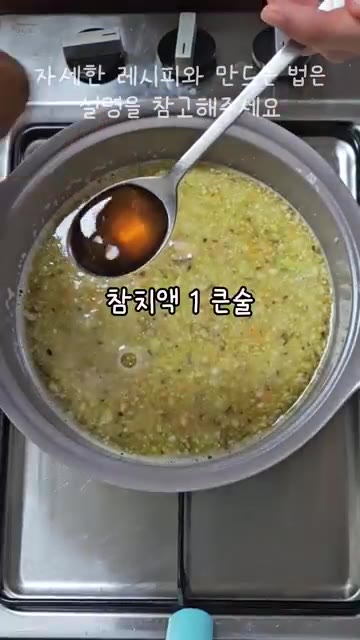 맛소금을 2/3 큰술 넣고 잘 섞어줍니다. 입맛에 따라 맛소금을 추… — 자투리 야채와 찬밥으로 만드는 속 편한 야채죽