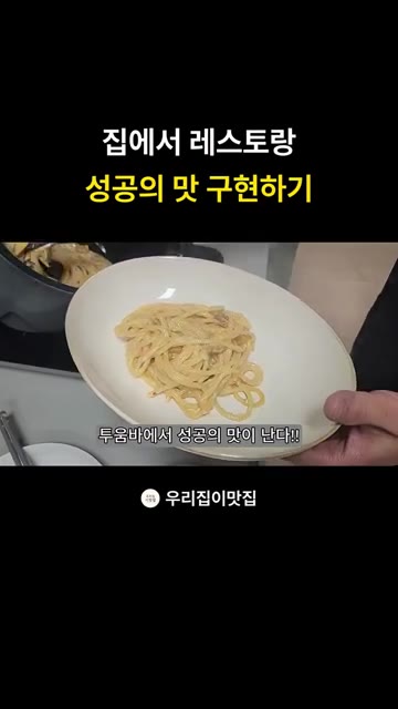 명란의 짭조름한 감칠맛과 크림의 부드러움, 마늘의 고소한 풍미까지… — 집에서 레스토랑 성공의 맛 구헌하기: 명란 크림 파스타