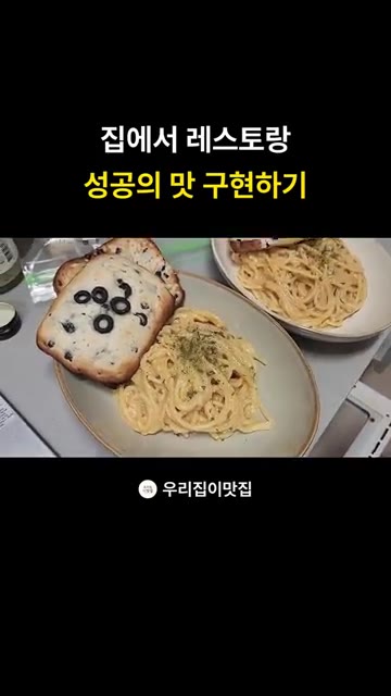투움바 소스와 명란젓으로 만든 파스타를 접시에 담고 파슬리를 뿌려… — 집에서 레스토랑 성공의 맛 구헌하기: 명란 크림 파스타