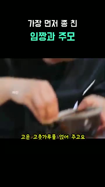 무생채 위에 고운 고춧가루를 얹어 고명까지 손으로 하나하나 올린다. — 임성근·윤주모의 박포갈비와 무생채