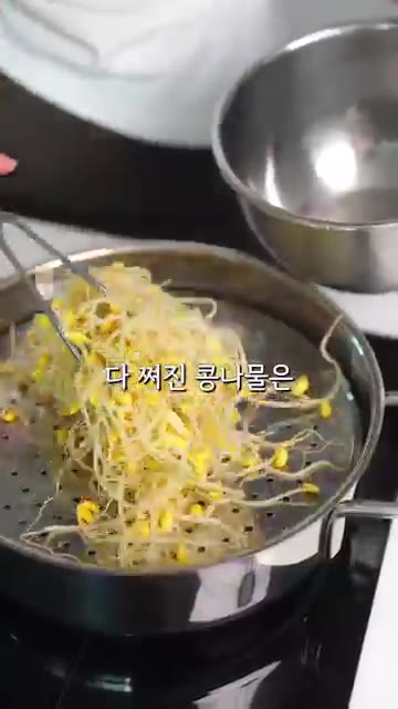찐 콩나물은 식혀둔다. — 남편은 국수, 나는 밥 먹고 싶을 때! 양념장 하나로 뚝딱 만드는 비빔국수 & 비빔밥