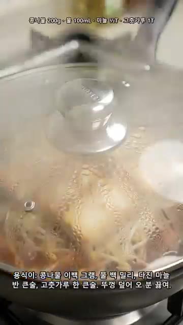 콩나물, 물, 다진 마늘, 고춧가루를 넣고 섞은 뒤 부쳐둔 두부를… — 밥 한 공기 순삭! 두부 콩나물 짜글이