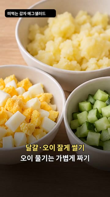 삶은 달걀과 오이를 잘게 썰고, 오이는 물기를 가볍게 짜줍니다. — 감자 에그 샐러드 만들기