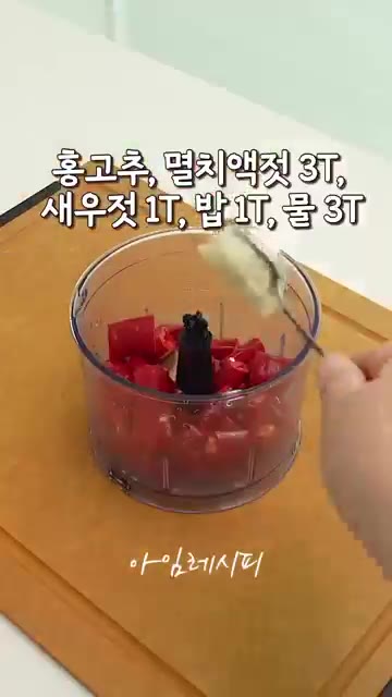 홍고추 5개, 멸치액젓 3큰술, 새우젓 1큰술, 찬밥 1큰술, 물… — 고구마순김치 입에 착착 붙는 양념비율