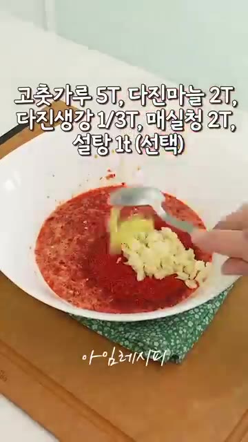 갈아둔 양념에 고춧가루 5큰술, 다진 마늘 2큰술, 다진 생강 1/… — 고구마순김치 입에 착착 붙는 양념비율
