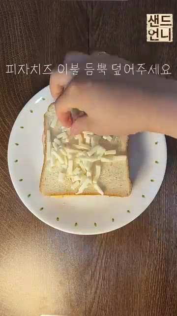햄과 슬라이스 치즈를 올리고 피자 치즈를 듬뿍 덮어주세요. — 소스 만들지 말고 '이것' 하나로 카페 크로크무슈 완성!