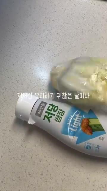 청양고추는 먹고 싶은 만큼 잘라 준비하고, 쌈장은 냉동 상태라면 해… — 집에서 간단하게 즐기는 슬라이스 족발 레시피