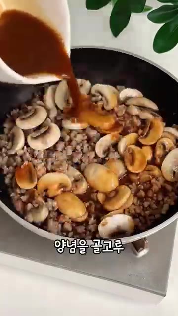 진간장, 굴소스, 노추, 설탕, 전분, 물을 섞어 만든 양념을 붓고… — 양송이 돼지고기 덮밥 한그릇 만들면 순삭이에요