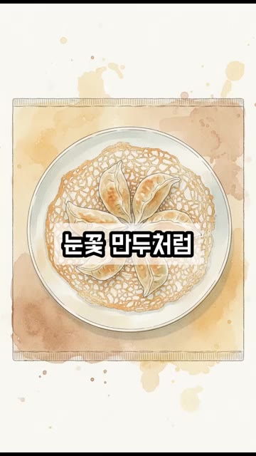 뚜껑을 덮고 약 4~6분간 익히면서 만두 속까지 충분히 익었는지 확… — 냉동만두 바삭하게 굽는 법! 물에 '이것' 한 스푼 넣어보세요