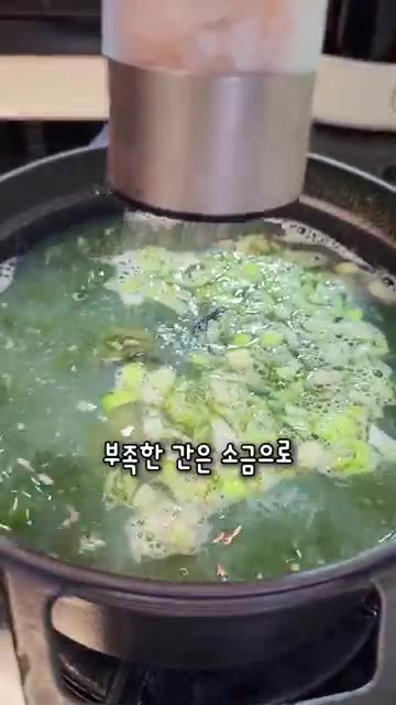 부족한 간은 소금으로 맞춘다. — 굴 듬뿍 매생이까지 넣었더니 국물이 끝내줘요!! 매생이굴떡국