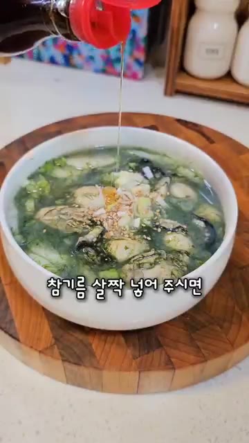 그릇에 담고 참기름과 통깨를 뿌려 완성한다. — 굴 듬뿍 매생이까지 넣었더니 국물이 끝내줘요!! 매생이굴떡국