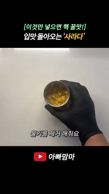 사과 1개의 껍질을 벗기고 리챔과 같은 크기로 썰어줍니다. — [이것만 넣으면 끝!] 입맛 돌아오는 핵꿀맛 ‘사라다’