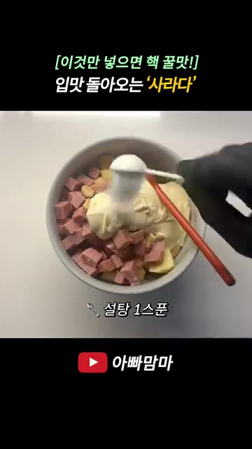 볼에 스위트콘, 썰어둔 사과, 리챔, 땅콩 한 줌을 넣습니다. — [이것만 넣으면 끝!] 입맛 돌아오는 핵꿀맛 ‘사라다’