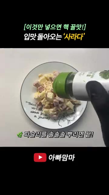 마요네즈 6스푼과 설탕 1스푼을 넣고 골고루 버무려줍니다. — [이것만 넣으면 끝!] 입맛 돌아오는 핵꿀맛 ‘사라다’
