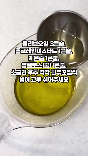 올리브 오일 3큰술, 홀그레인 머스타드 1큰술, 레몬즙 1큰술, 소… — 명절 후 다이어트 사과양배추 샐러드
