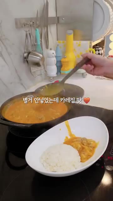 그릇에 밥을 담고 그 위에 카레를 넉넉히 올린다. 삶은 계란과 샐러… — 별거 안 넣었는데 카레집 맛! 🍛 양파의 달큰함에 버터의 고소한 풍미까지 🤎 양파 싫어하는 초딩도 엄지척한 버터치킨카레!