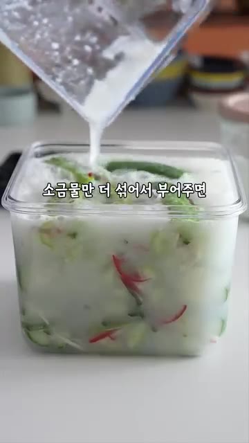 실온에 반나절 정도 두었다가 냉장고에 넣고 3일 뒤에 먹으면 맛있어… — 사이다처럼 톡쏘는 오이소박이 물김치, 맛있어서 깜짝놀라요!