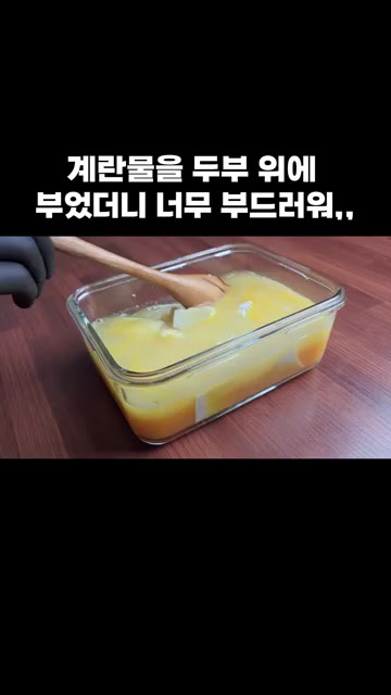 물을 약간 넣고 잘 섞어줍니다. — 전자레인지 두부 계란찜 레시피