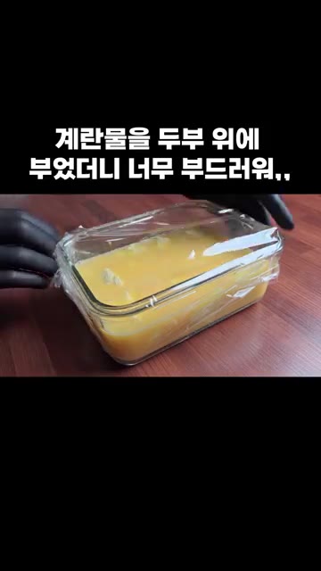 랩을 씌우고 포크로 구멍을 뚫어줍니다. — 전자레인지 두부 계란찜 레시피