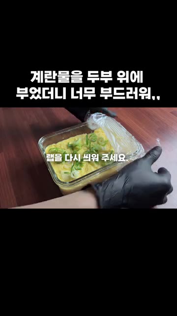 전자레인지에 넣고 2분간 더 돌려줍니다. — 전자레인지 두부 계란찜 레시피