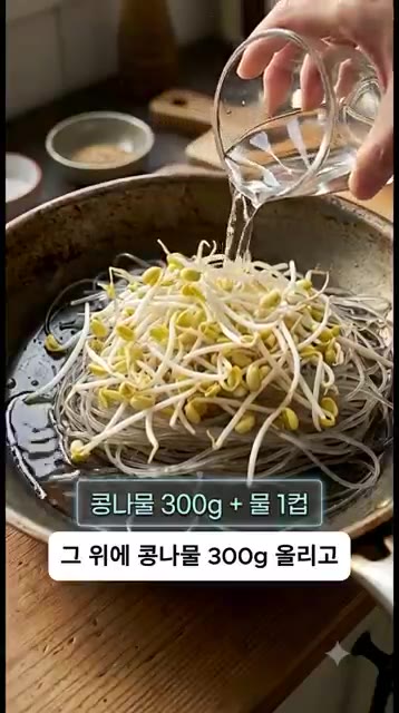 당면 위에 콩나물 300g을 올리고 물 1컵을 부어줍니다. — 매콤 아삭함 미쳤다… 콩나물 잡채 이제 이렇게 볶아드세요!