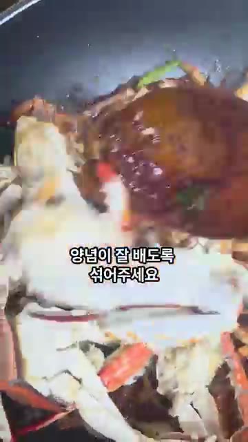 만들어진 소스에 손질한 꽃게를 넣고 양념이 잘 배도록 골고루 섞어가… — 꽃게로 만드는 매콤 달콤 별미 칠리크랩
