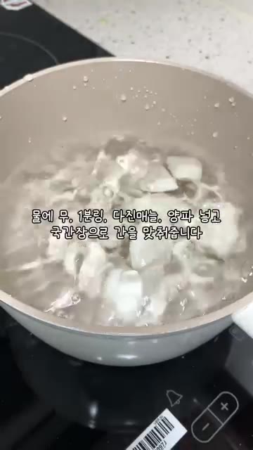 냄비에 물과 무 1토막, 다진 마늘 1큰술, 양파 1/2개를 넣고… — 1년생 딸내미가 만드는 부모님 반찬 오뎅탕