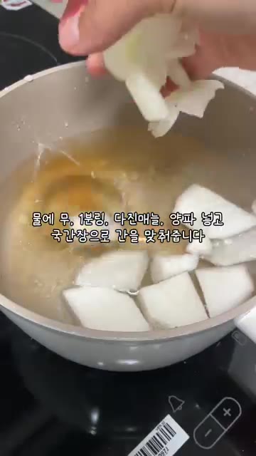 주인공인 어묵을 넣고 끓인다. — 1년생 딸내미가 만드는 부모님 반찬 오뎅탕
