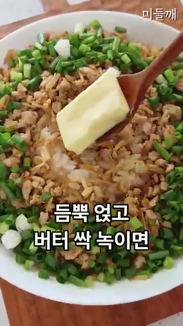 팽이버섯은 밑동을 자르고 밥과 떠먹기 좋게 잘라줍니다. 쪽파도 고명… — 간장버터 소보로 팽이덮밥