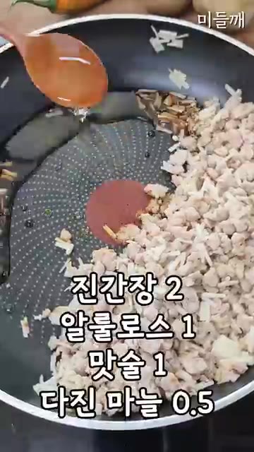 간장 2큰술, 알룰로스 1큰술, 맛술 1큰술, 다진 마늘 0.5큰술… — 간장버터 소보로 팽이덮밥