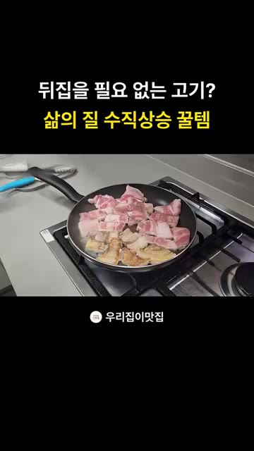 일반 프라이팬에서는 고기를 젓가락으로 집어 뒤집어가며 골고루 익혀줍니다. — 프라이팬 vs 롤팬 삼겹살 조리 비교