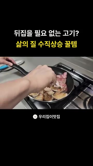 프라이팬으로 고기를 뒤집는 손에 기름이 너무 많이 튀어 손을 바꿔가… — 프라이팬 vs 롤팬 삼겹살 조리 비교