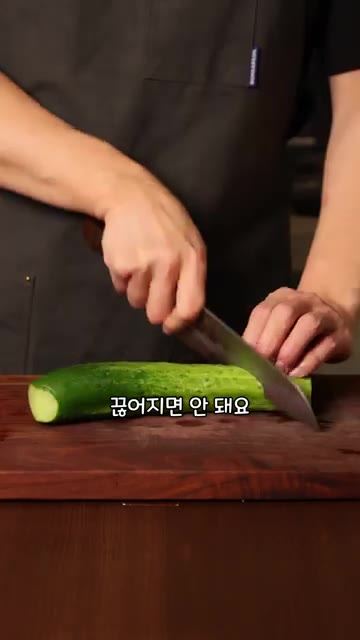 오이는 끝부분을 자르지 않고 칼집을 촘촘하게 넣은 뒤 소금물에 절여… — 자격증이 많다고 요리를 잘할까?